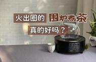 围炉煮茶现象解析：你真的懂其中的“坑”吗？