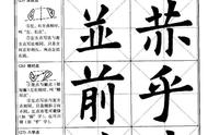 欧阳询楷书《九成宫醴泉铭》字帖入门指南