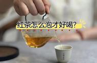 喝茶多年，你是否还在随意泡红茶？遵循这6个要点，茶汤美味无比。