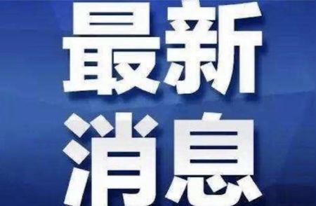 河北石家庄深泽县新增本土确诊病例最新消息