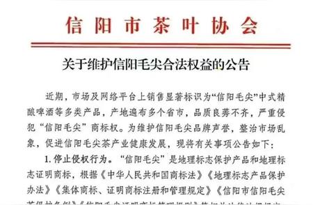 信阳毛尖啤酒侵权事件揭秘