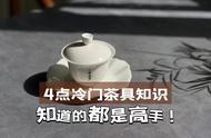 四大茶具选购秘诀，鲜为人知，却让茶具高手津津乐道