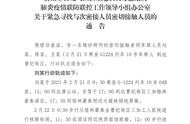 1名密接者轨迹公布！河北紧急寻人涉及多地