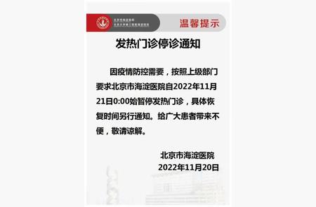 北京昨日新增本土病例数据公布