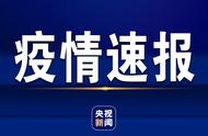 成都昨日新增确诊病例细节公布，其中涉及一名飞行员