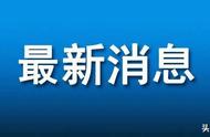 「疫情速报」扶沟新增无症状感染人员，最新动态及时播报