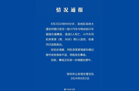 深圳交通事故：小汽车与电动自行车碰撞造成重大伤亡