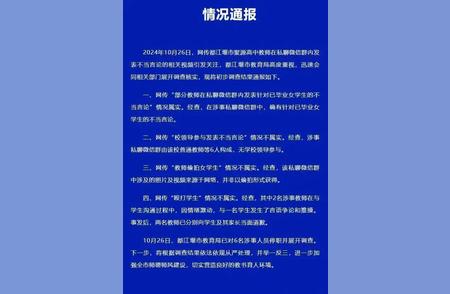 一地通报：多名校长副校长因食堂问题受处分