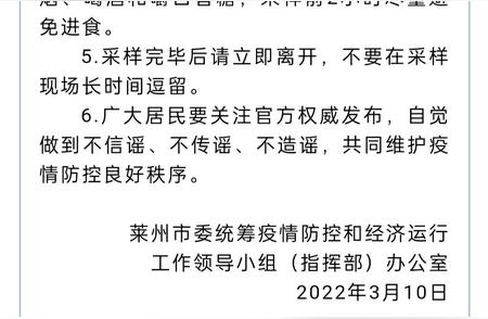 山东烟台莱州市启动全员核酸检测，全城行动起来！