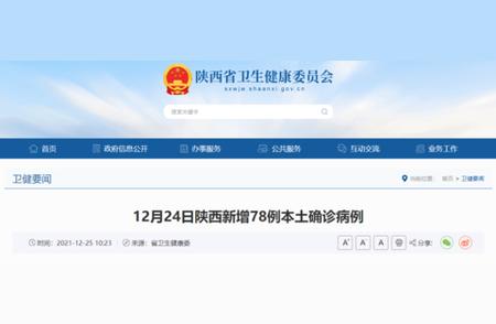陕西昨日新增本土确诊病例动态，详细了解最新情况