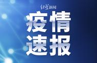 河北昨日疫情最新动态：新增确诊病例和无症状感染者数量公布