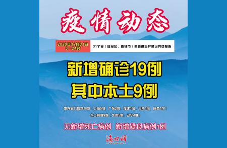 国家卫健委通报：昨日新增确诊人数公布