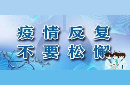 北京本土感染者数量增加，社会面隐匿传染源依旧存在