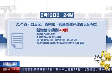 国家卫健委通报：福建本土疫情新增22例确诊