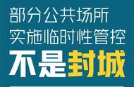 西安封城真相揭秘：最新官方回应！