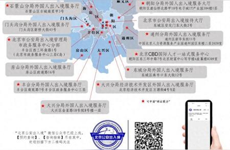 北京四区新增外国人出入境服务厅，服务升级助力外籍人士便捷往来