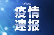 深圳昨日新增本土病例数据公布，防控形势如何？