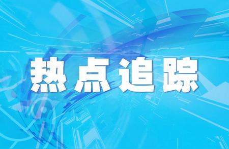 深圳昨日疫情新增数据公布，本土病例和无症状感染者数量上升