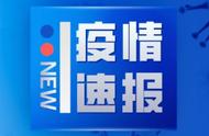 云浮市最新新冠肺炎疫情动态（日期更新）