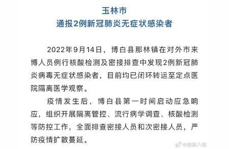 玉林市通报新冠肺炎无症状感染者情况