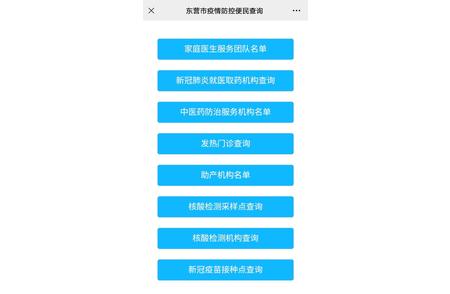 东营市疫情防控便民查询功能全新上线！