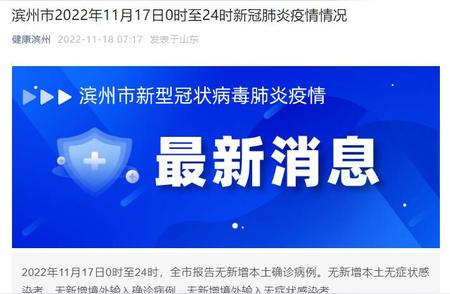 滨州市疫情最新消息：全面解析新冠肺炎情况