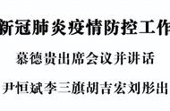 安顺市新冠肺炎疫情防控工作会议召开，会议内容大解析！