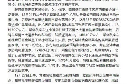 贵州铜仁市新增一例无症状感染，疫情最新动态揭秘