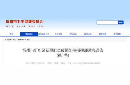 山西忻州发现新冠病毒阳性感染者，疫情最新动态揭秘