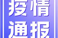 云浮市新冠疫情最新动态