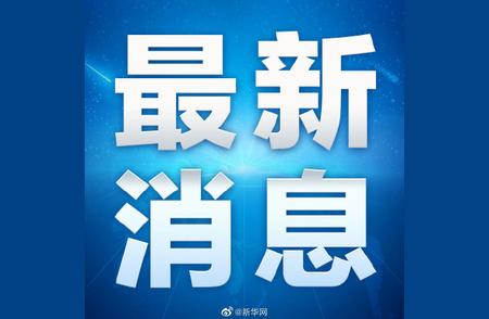 内蒙古通辽疫情最新更新：新增确诊病例与无症状感染者的报告