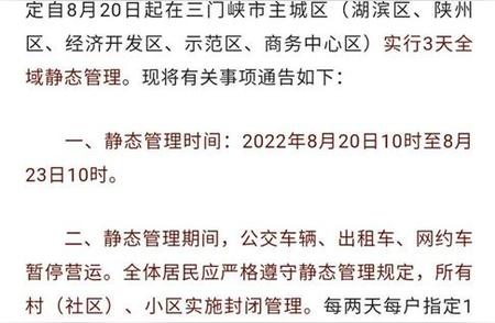 河南三门峡疫情最新感染情况：三天内18人感染，防控不松懈！