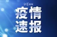 新疆塔城地区乌苏市疫情防控最新消息：8月13日新增5例本土无症状感染者