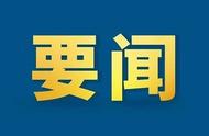 双鸭山市委书记邵国强：疫情防控新举措揭秘