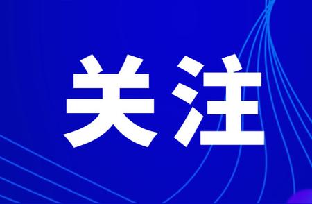 返校请注意！这些事项你必须知道