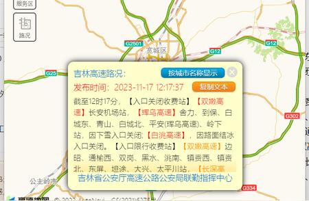 吉林省高速公路最新关闭或限行信息