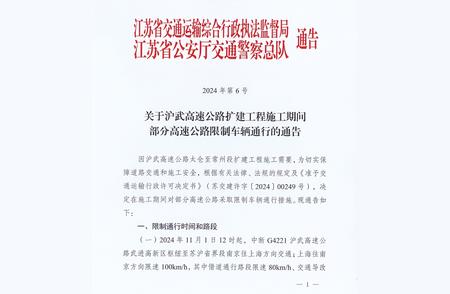 高速路段改扩建施工启动，11月1日起部分路段限制通行