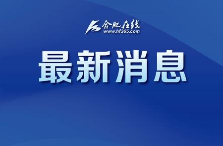 6月19日起合肥市区特定路段限行新规定