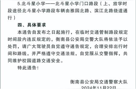 衡阳多地实施学校周边临时交通管制，措施详解！