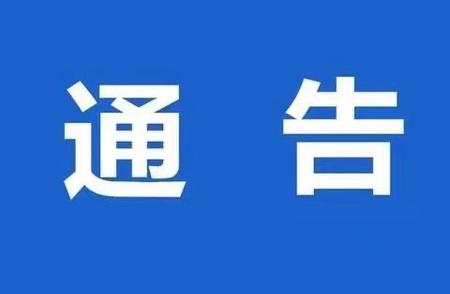 驻马店市中心城区禁行区域调整通知