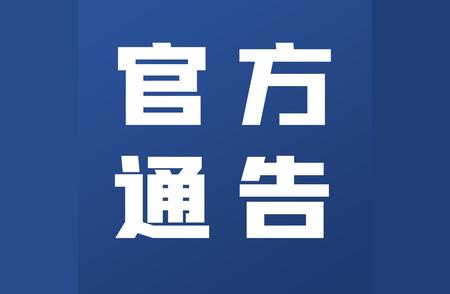 县道中峻线(X350)实施交通管制，会山水利桥区域请注意！