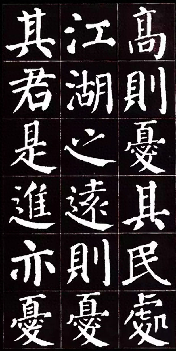 朴拙雄浑、大气磅礴：唐代颜真卿楷书集字《岳阳楼记》书法欣赏